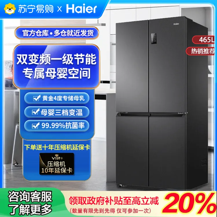 【政府补贴20%】海尔(Haier)十字对开门级能效风冷无霜家用电冰箱02