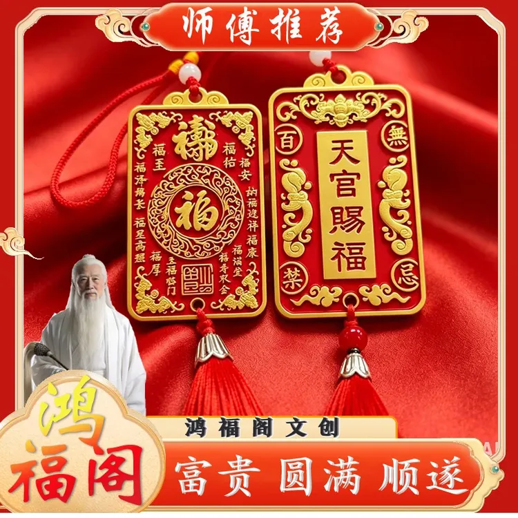 【师傅推荐】天官赐福招财令牌流苏挂件车钥匙扣挂件男女礼物挂件