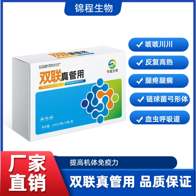 猪牛羊禽畜混合感染适用的双联真管用针对咳咳喘肺血虫弓形体高热