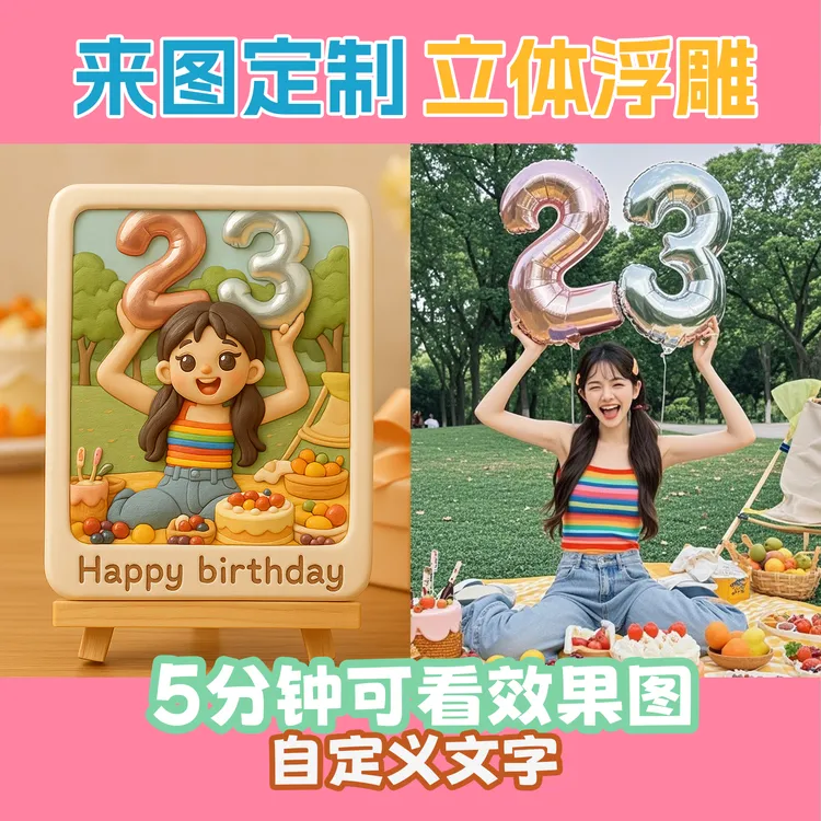七夕礼物照片定制浮雕相框冰箱贴3D打印手办纪念日送老婆女朋友