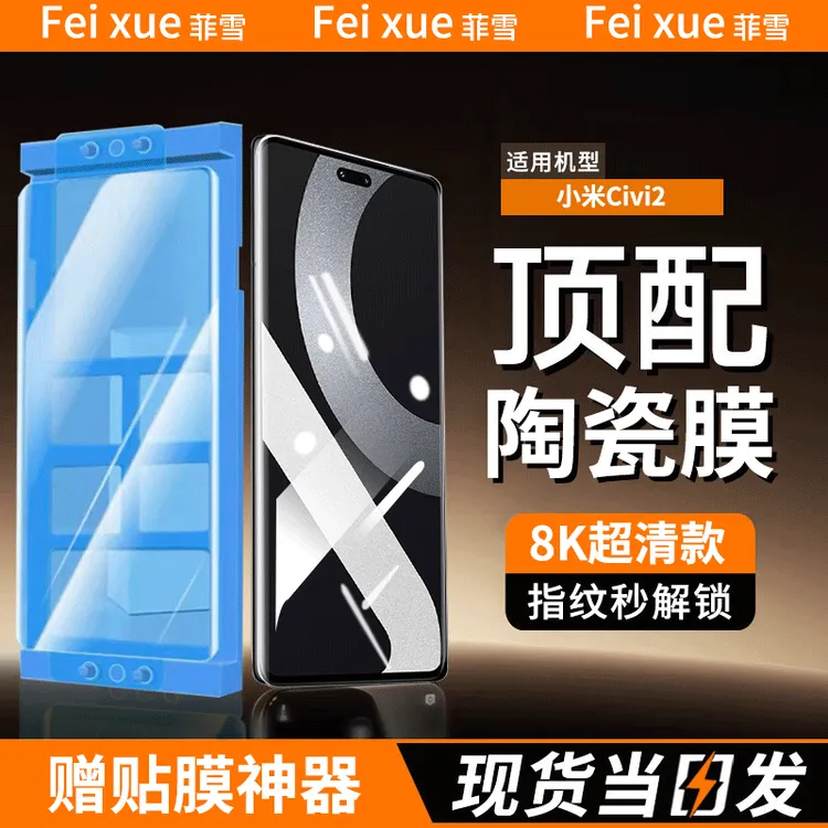 适用小米Civi2陶瓷膜防窥手机膜小米civi2曲屏全屏全胶防刮花贴膜