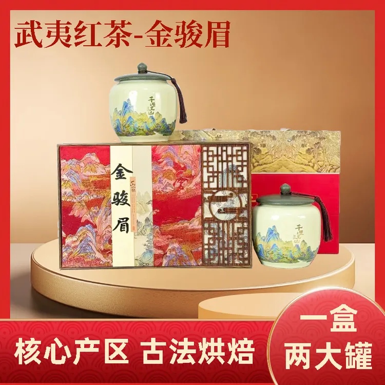 金骏眉茶叶正宗武夷山桐木关红茶高档瓷罐礼盒装中秋节礼品送礼