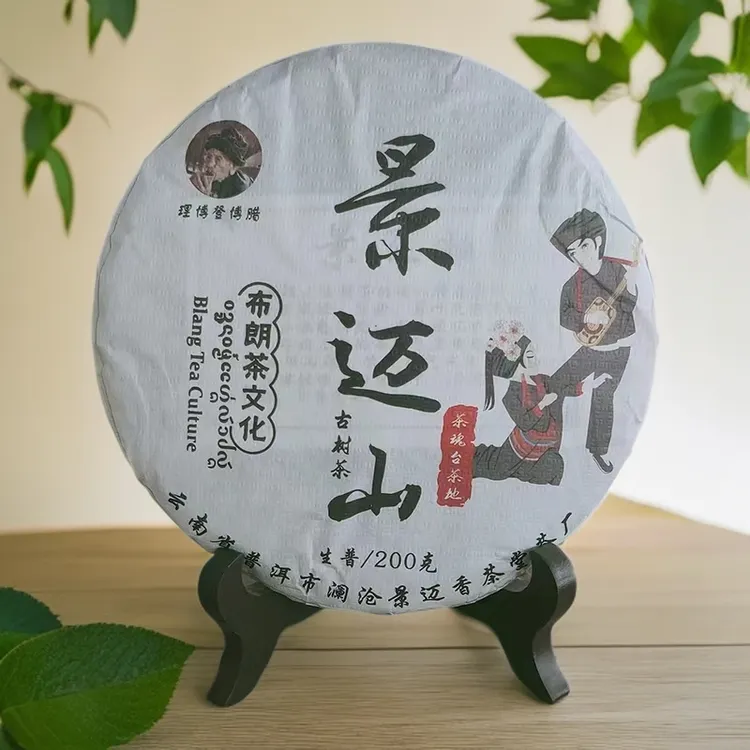 云南普洱景迈哎冷山古树春茶生茶香气醇厚臻藏