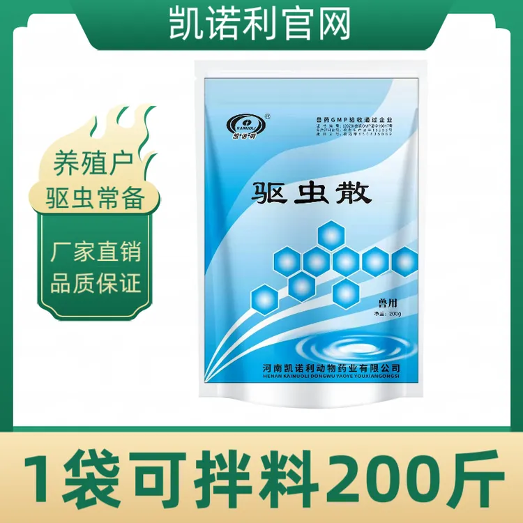 【驱虫散】养殖常备驱虫散厂家直销