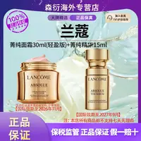 兰蔻菁纯面霜30ml轻盈版+兰蔻菁纯精华15ml抗老抗皱护肤