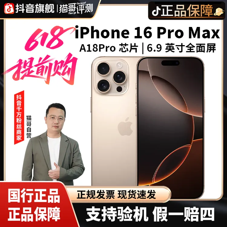 准新品 Apple/苹果 iPhone16promax【全款特惠】正品拍视频手机商品图