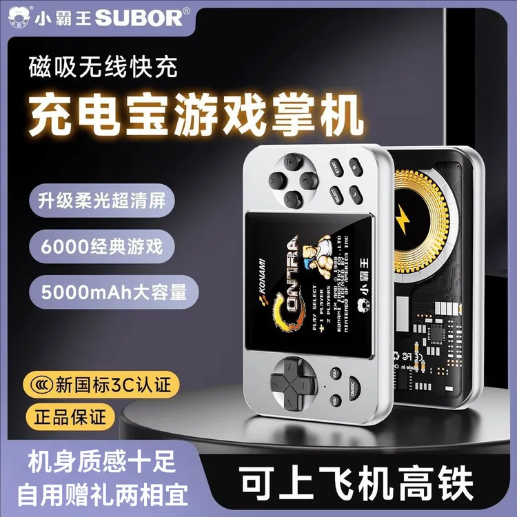 3C认证可上飞机 小霸王磁吸无线充电宝游戏机经典怀旧掌机二合一