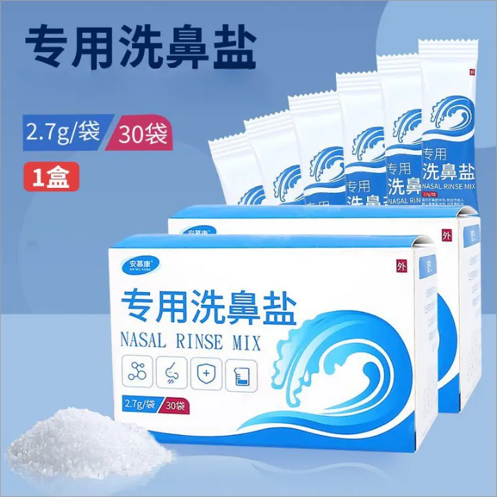 晨业洗鼻盐盒装水洗儿童洗鼻家庭鼻腔冲洗鼻子鼻腔护理生理性盐水