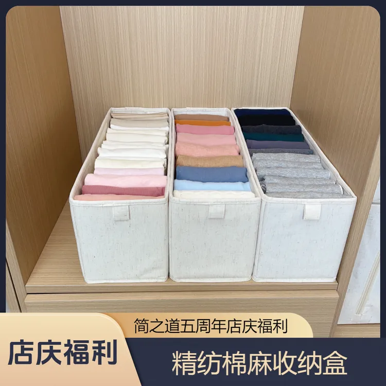 【店庆福利】精纺棉麻收纳盒储物缝隙收纳箱家用衣橱衣柜收纳整理盒