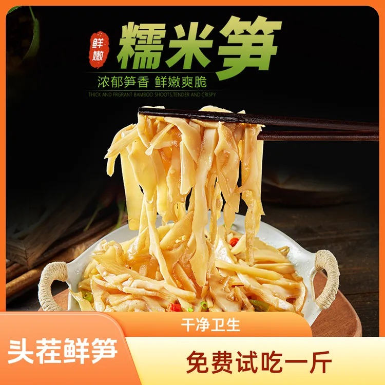 到手5斤（支持试吃2斤）正宗江西糯米笋尖。脆嫩爽口鲜香美味竹笋