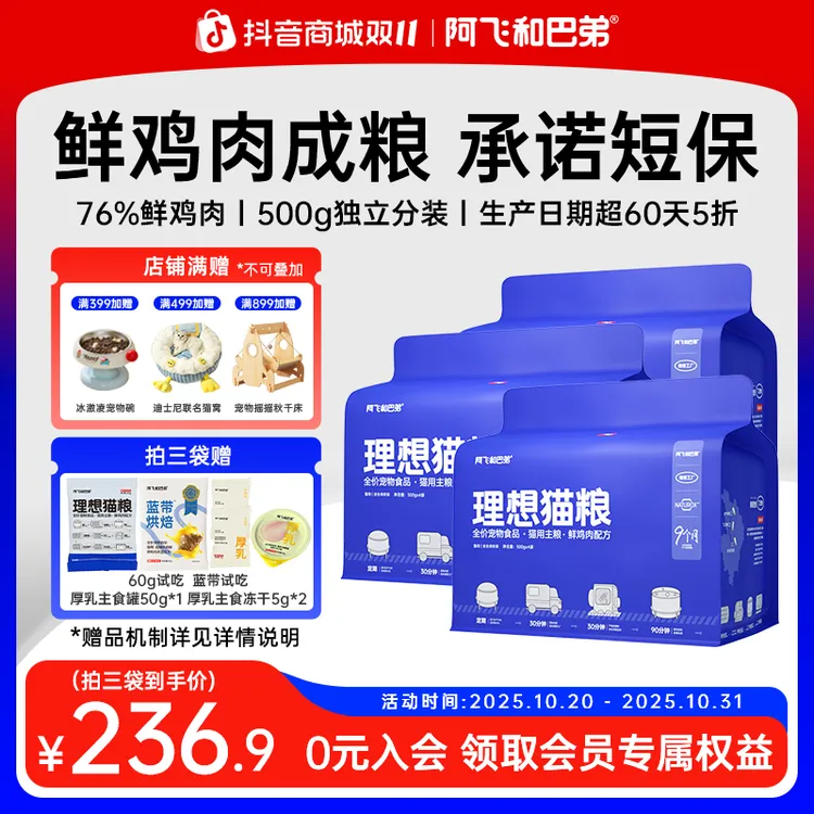 阿飞和巴弟【理想猫粮】鲜鸡肉全价主粮口口鲜香独立包装猫咪鸡肉