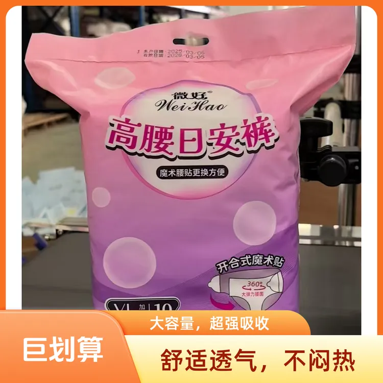 微好10片装日安裤高腰一次性大容量加大高弹力日夜两用裤型卫生巾