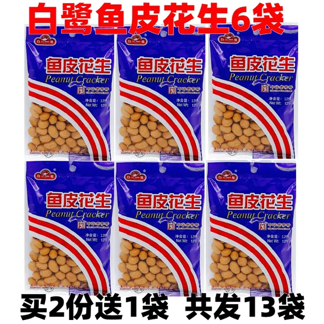 现货1份包邮白鹭鱼皮花生125gX6袋 炒货花生米厦门特产办公室零食