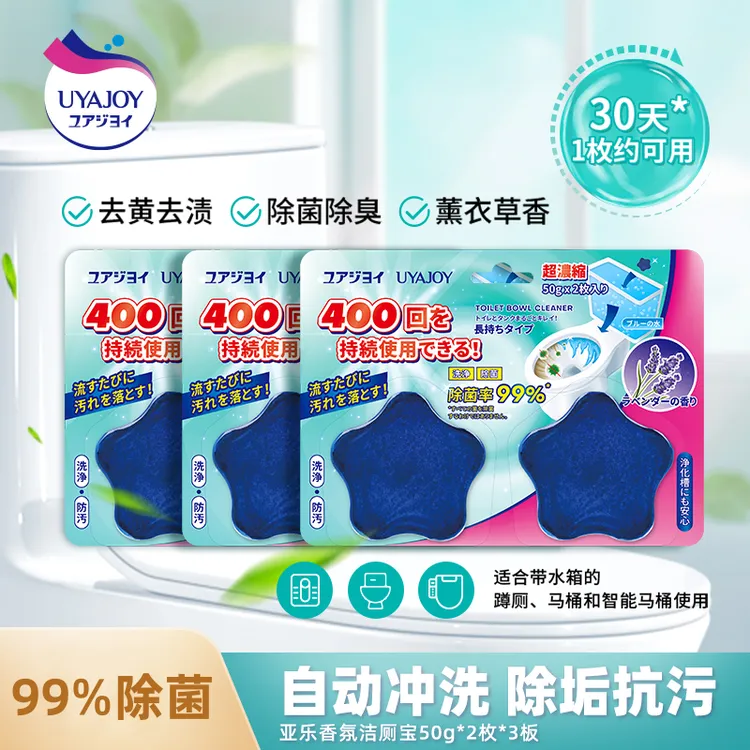 6块进口亚乐马桶清洁块洁厕宝除菌去污去黄消臭