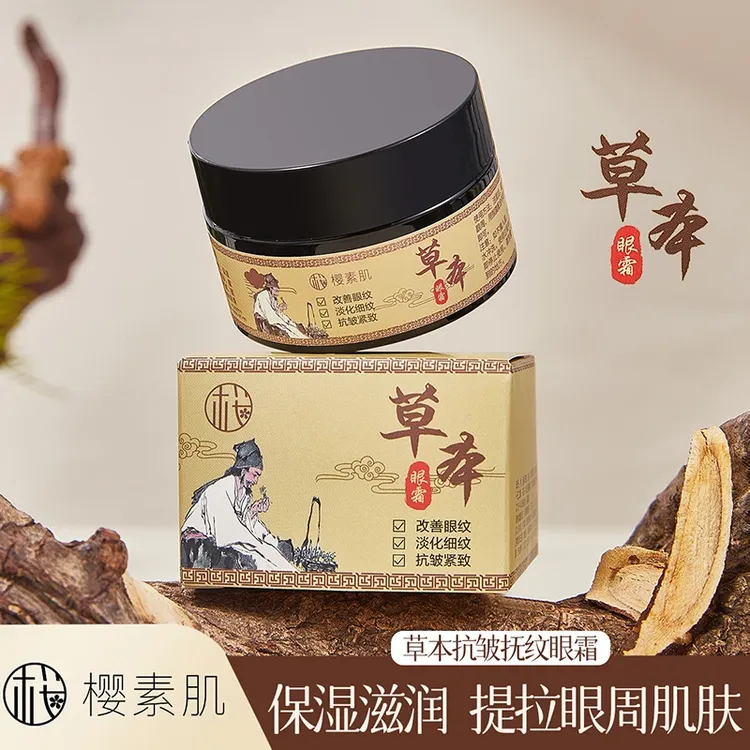 草本抗皱紧致眼霜专抹顽固大眼袋泪沟黑眼圈眼部细纹