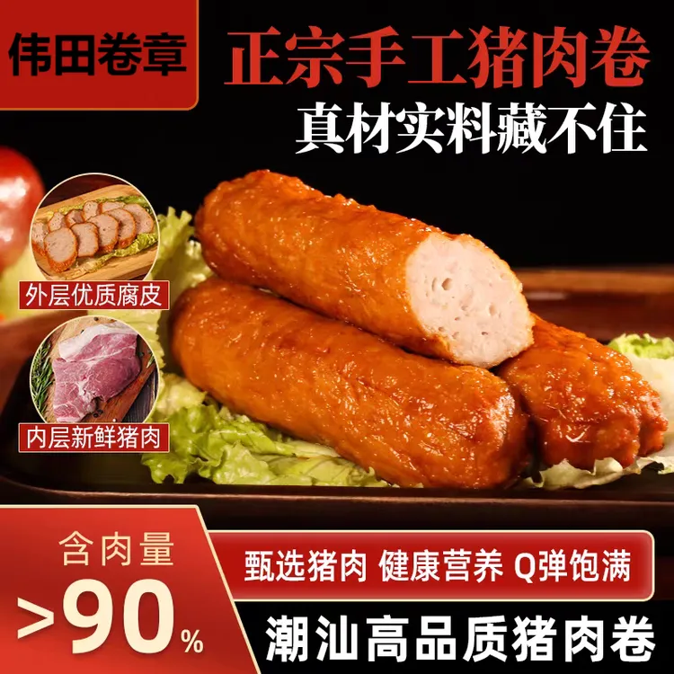 潮汕手工猪肉卷章囤货批发正宗惠来塘田原产地潮汕特产猪脚饭同款