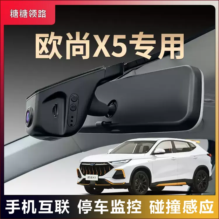 长安专用欧尚x5plus夜视行车记录仪隐藏免走线超清无线互联25款
