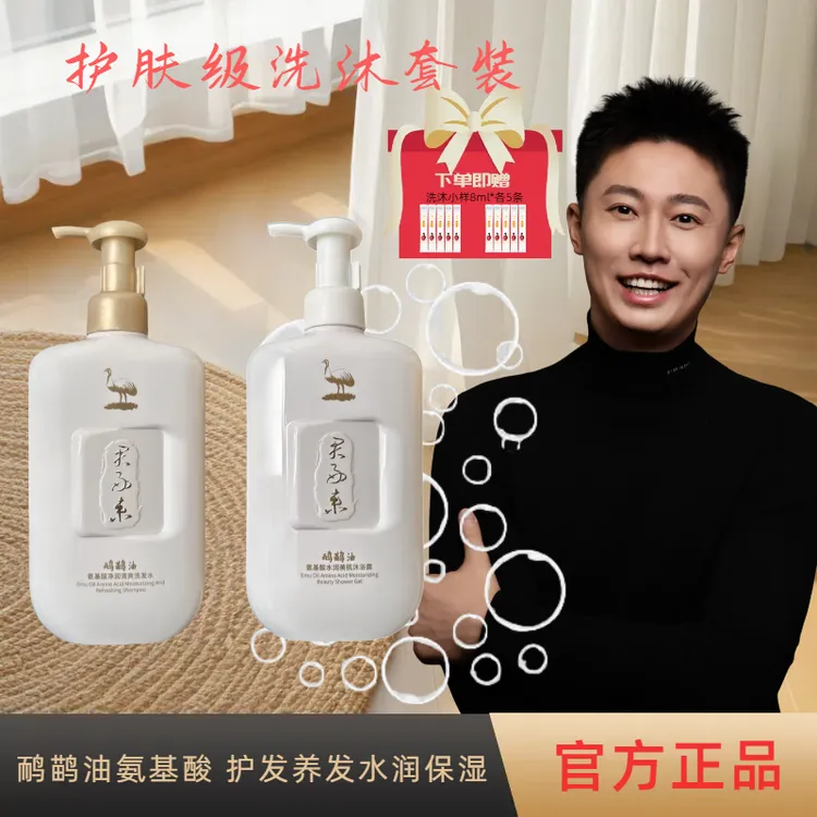 君好来周小闹【洗发水沐浴露】2件套礼盒氨基酸冠军代言0硅油套装