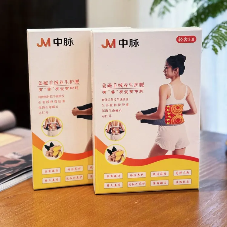 中脉JM·中脉 姜磁羊绒养生护腰