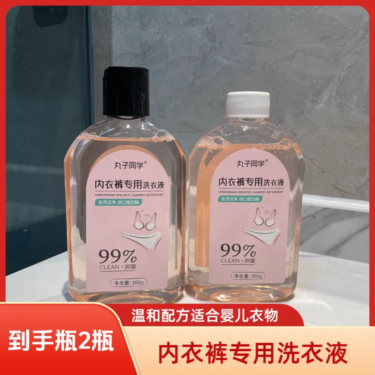 丸子同学内衣裤专用洗衣液香味清洗儿童宝宝衣服家用抑菌温和去渍