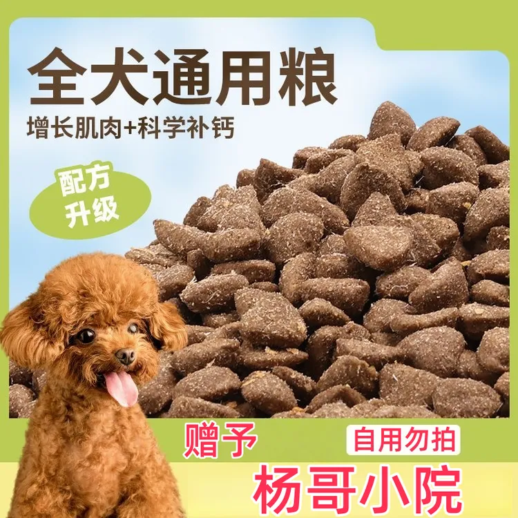 赠狗宝吃营养通用粮