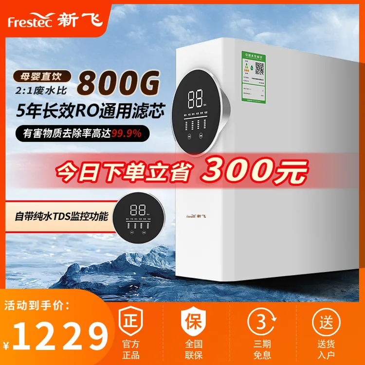 【富锶鲜活矿泉水】新飞晶岩母婴级大流量RO反渗透DIY矿化芯净水器