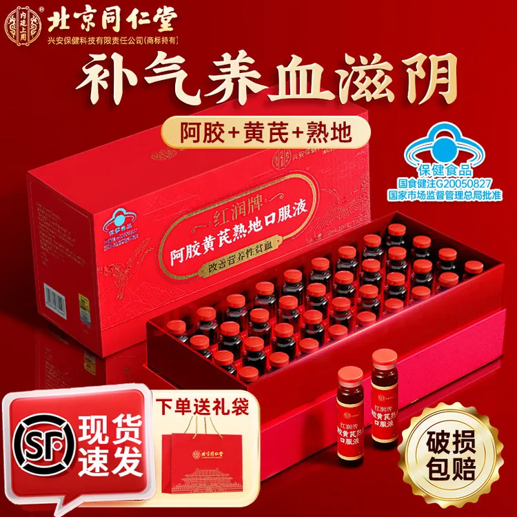 北京同仁堂内廷上用阿胶黄芪熟地口服液改善贫血补气血女性补品