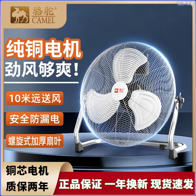 骆驼电风扇强力大功率工业风扇落地扇工厂台式电扇商用趴地扇爬地