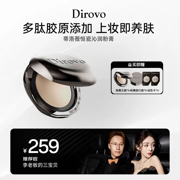 【杨子专属】蒂洛薇恒瓷沁润胶原粉膏控油持妆底妆养肤轻薄