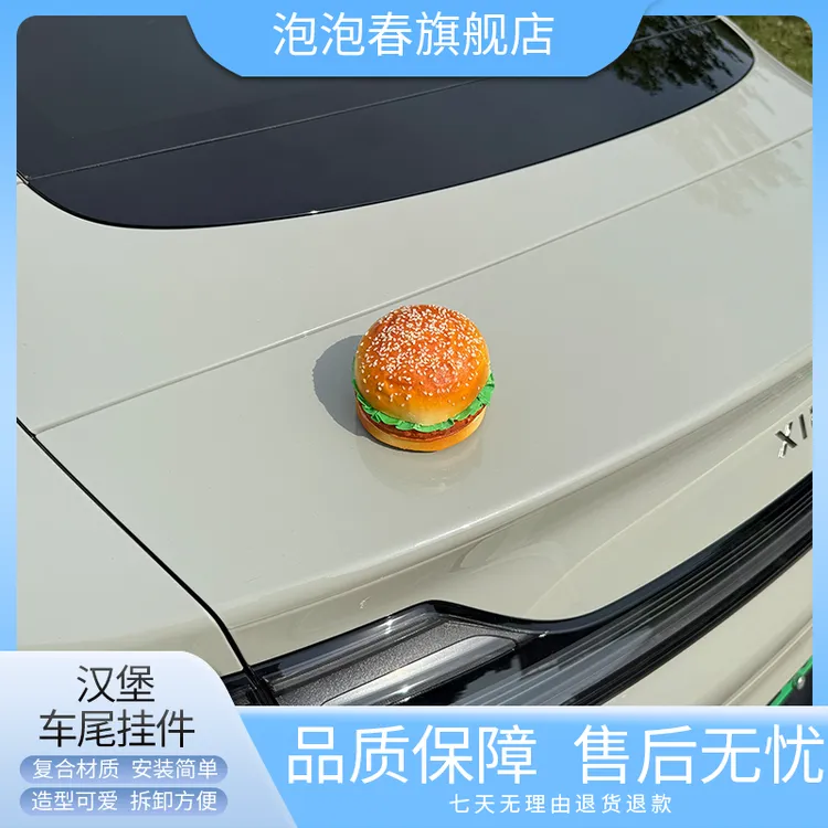 仿真汉堡包车位挂件装饰用品汽车摆件饰品车载趣味装饰摆件