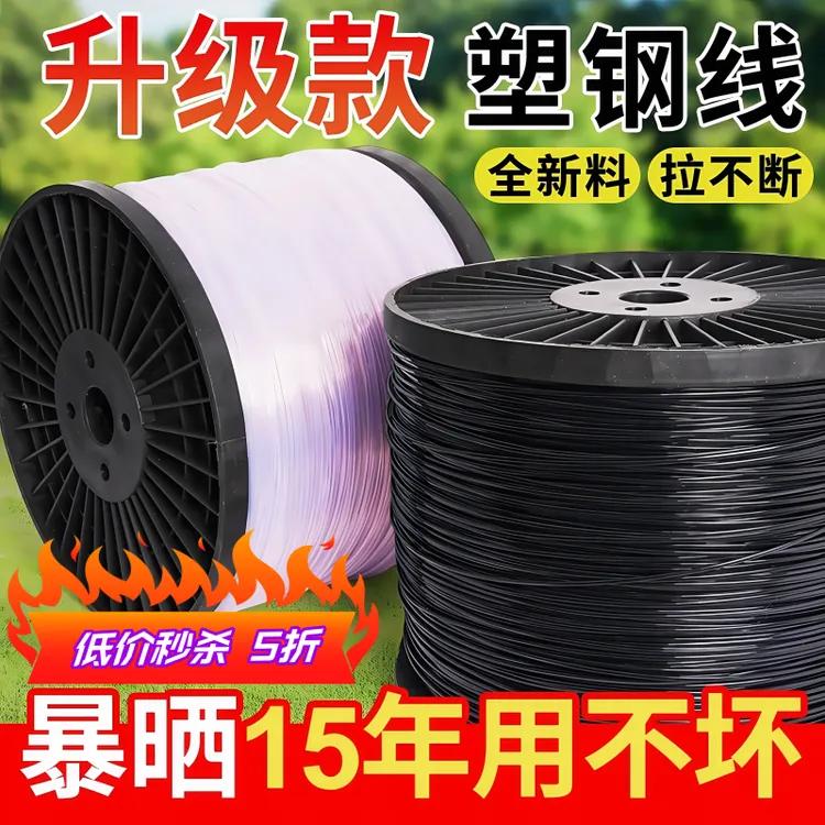 塑钢线高强度大棚塑钢绳葡萄架百香果火龙果园艺线养殖专用网拉绳