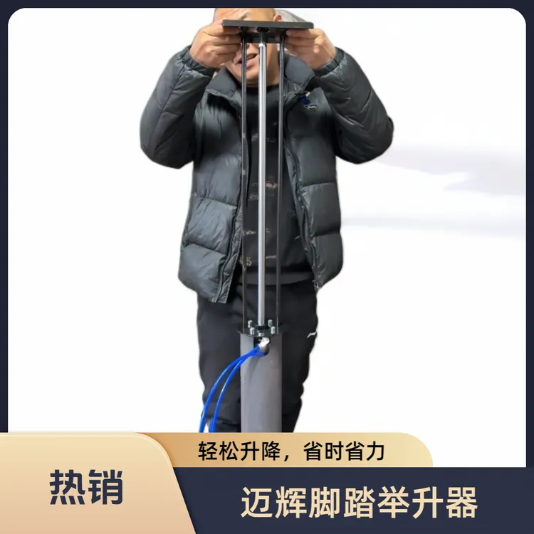 迈辉   脚踏举升器  升降器（倒胎，拆卸轮胎必备）