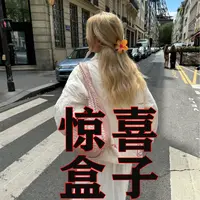 惊喜盒子1 醋酸时尚发夹发圈发卡网红高品质   9月22日