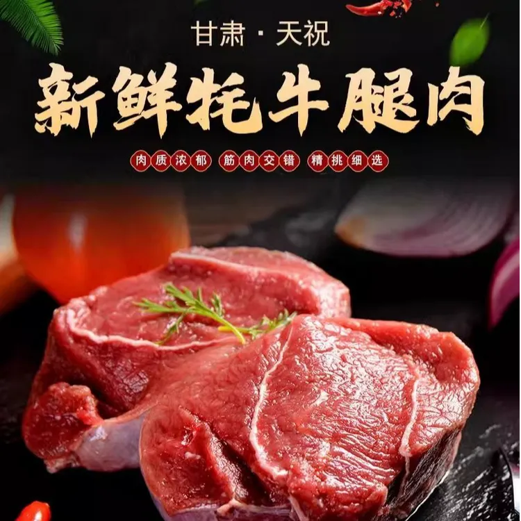 顺丰包邮天祝白牦牛牛肉牦牛肉新鲜现宰真空包装原切美味甘肃特产