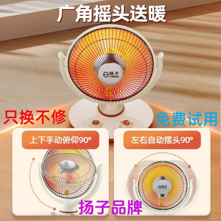 扬子品牌冬天小太阳取暖器桌暖脚烤火炉即开即热暖火器可摇头暖炉