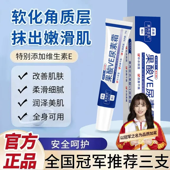 【软化角质】果酸VE尿素霜改善身体乳保湿不油腻润肤乳霜秋冬防干裂