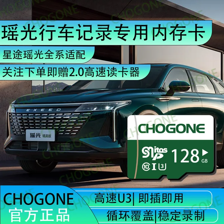 瑶光行车记录仪专用内存卡星途瑶光CDM全系适配高速存储卡