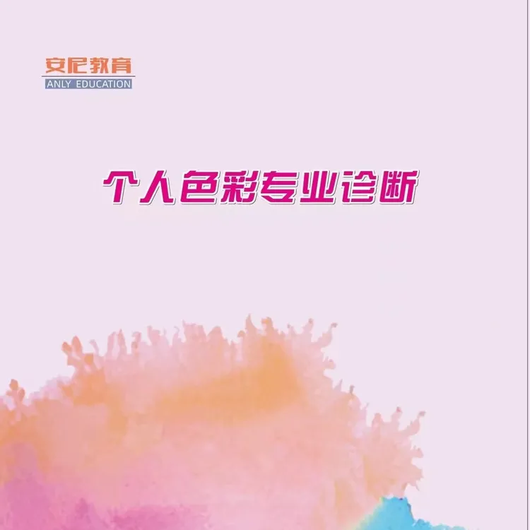 个人色彩诊断测试卡