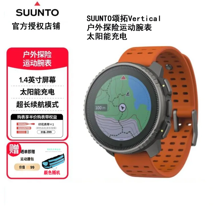 SUUNTO/颂拓Vertical 户外探险运动腕表 太阳能充电 运动手表松拓