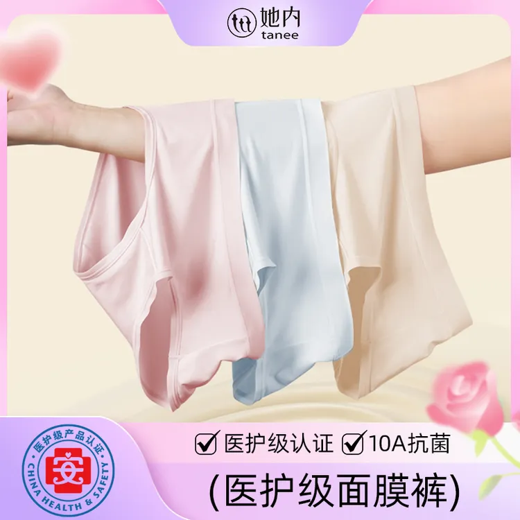 她内秋季医护级内裤女10A抑菌蚕丝乳酸加长裆透气无痕大码女内裤