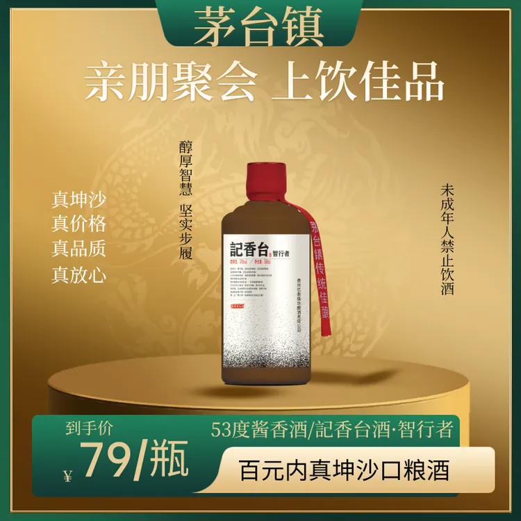 记香台白酒不口干不辣喉不上头品质保证真实酒厂53%Vol500ml