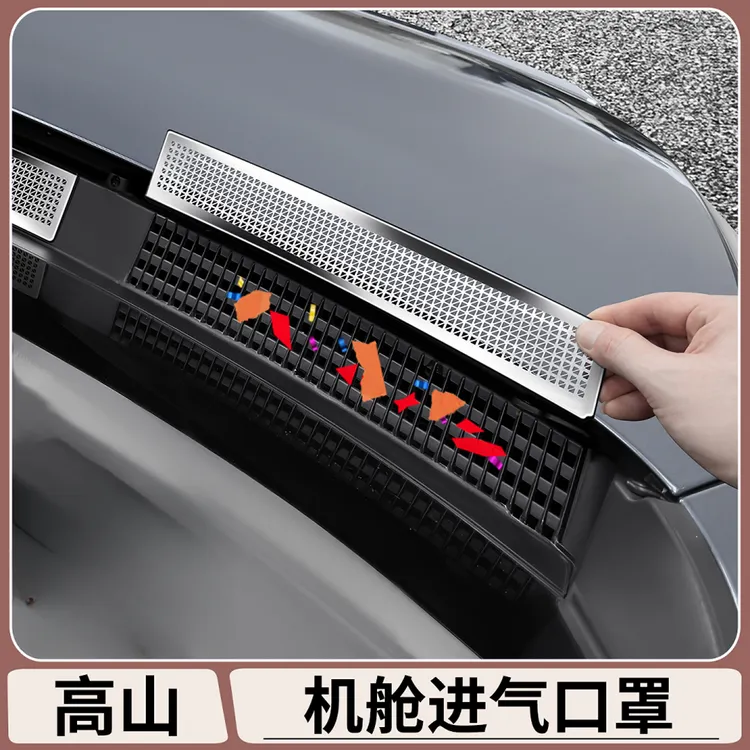 适用于魏牌高山7/8/9机舱进气口防尘保护罩改装车内装饰用品大全