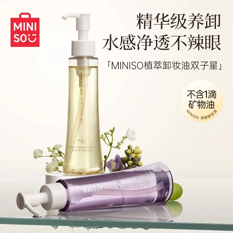 【旅行好物】名创优品白茶卸妆油膏水正品温和深层清洁敏感肌学生女