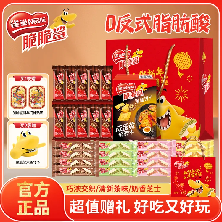【日期新鲜】雀巢脆脆鲨巧克力威化饼干网红上班充饥食品新年礼袋