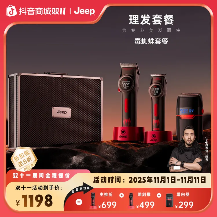 JEEP/吉普主推+升级版雕刻+增白器铝合金手提箱套装理发店专用