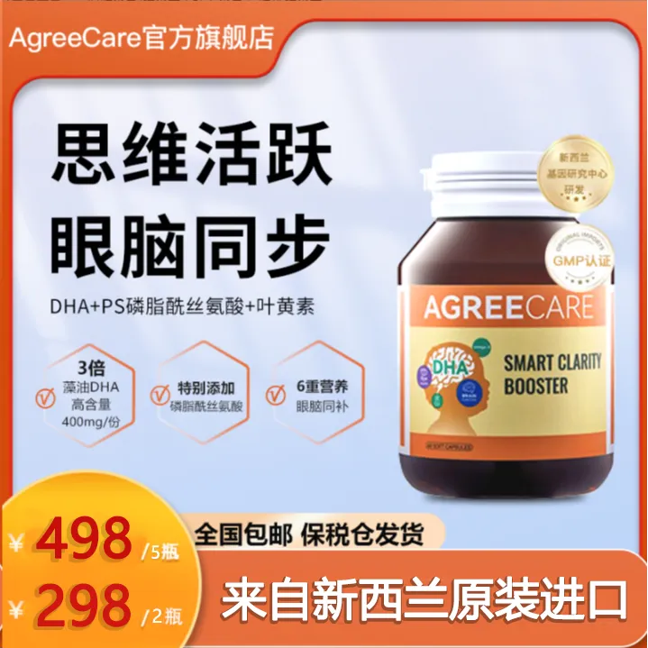 AgreeCare藻油DHA记忆神经酸磷脂酰丝氨酸F4儿童青少年脑力素