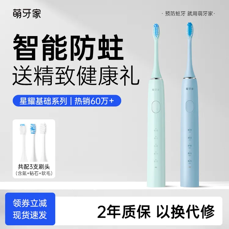 m-teeth/萌牙家星耀电动牙刷五档男女成人软毛情侣防水充电式