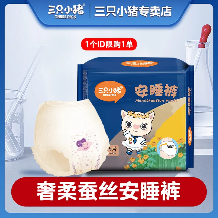 【新品首发】三只小猪安睡裤经期裤姨妈巾月经裤卫生巾5条装