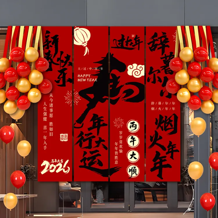 2026马新年元旦装饰条幅挂布过年春节商场布置背景墙挂饰拍照道具