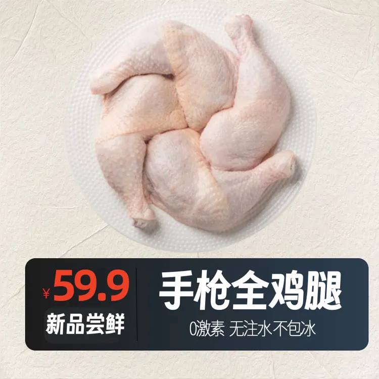 手枪腿鸡全腿生鸡腿非腌制鸡腿食材 包冰率不含冰 包冰率不含冰